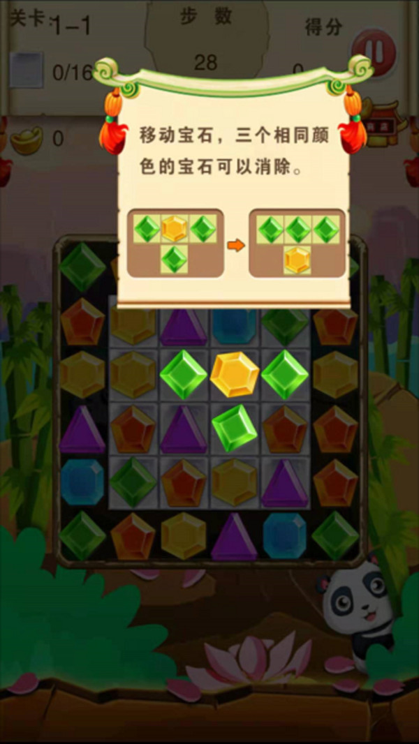 熊猫消钻乐红包版截图2