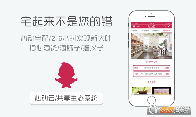 心动云官方版截图3