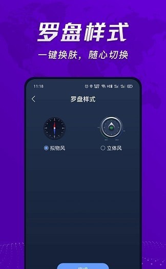 超级准指南针去广告版截图3