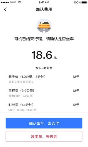 普惠约车安卓版截图2