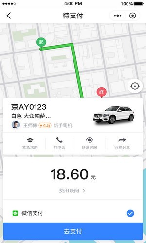 普惠约车安卓版截图3