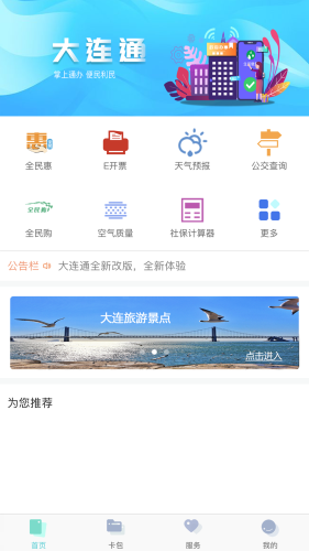 大连钓鱼通(钓鱼指南)