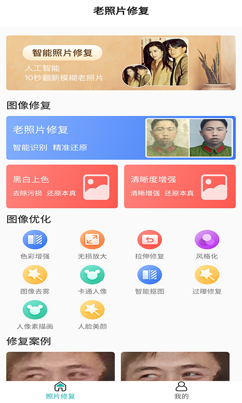 红似火老照片修复完整版截图2