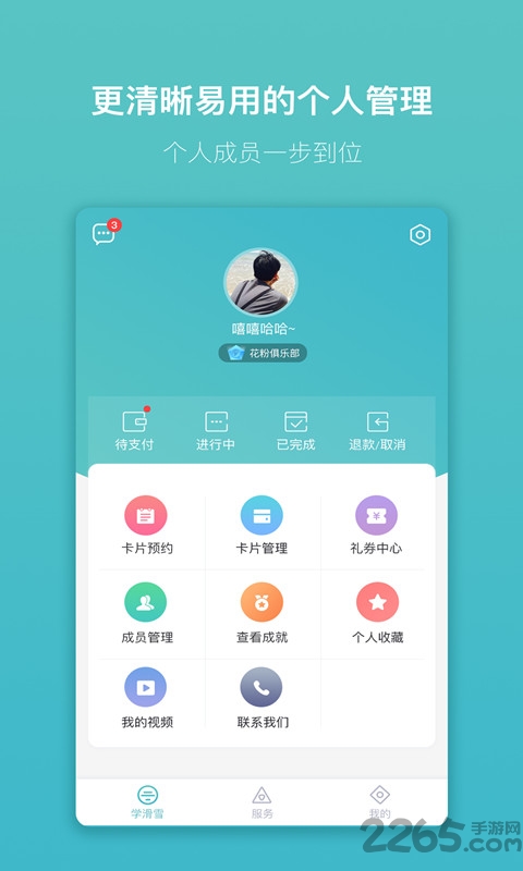 学滑雪去广告版截图2