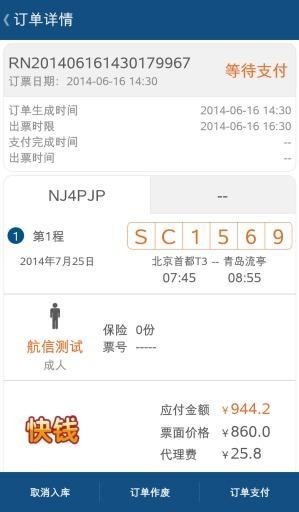山航掌商飞官方正版截图5