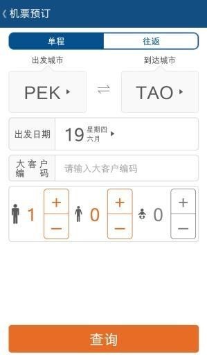 山航掌商飞官方正版截图4