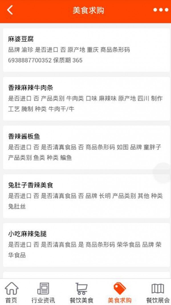 餐饮服务网免费版截图2