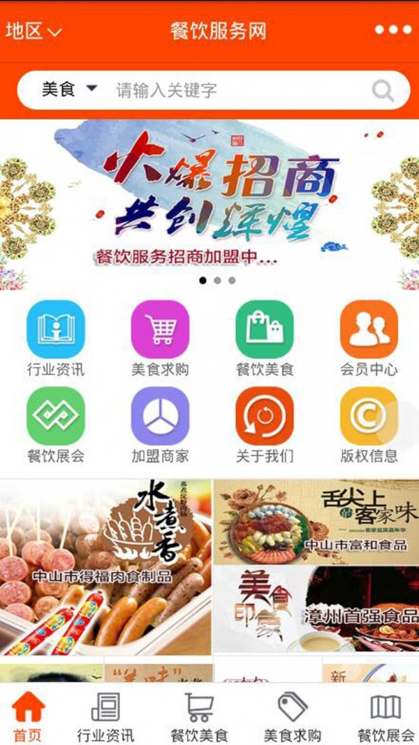餐饮服务网免费版截图3