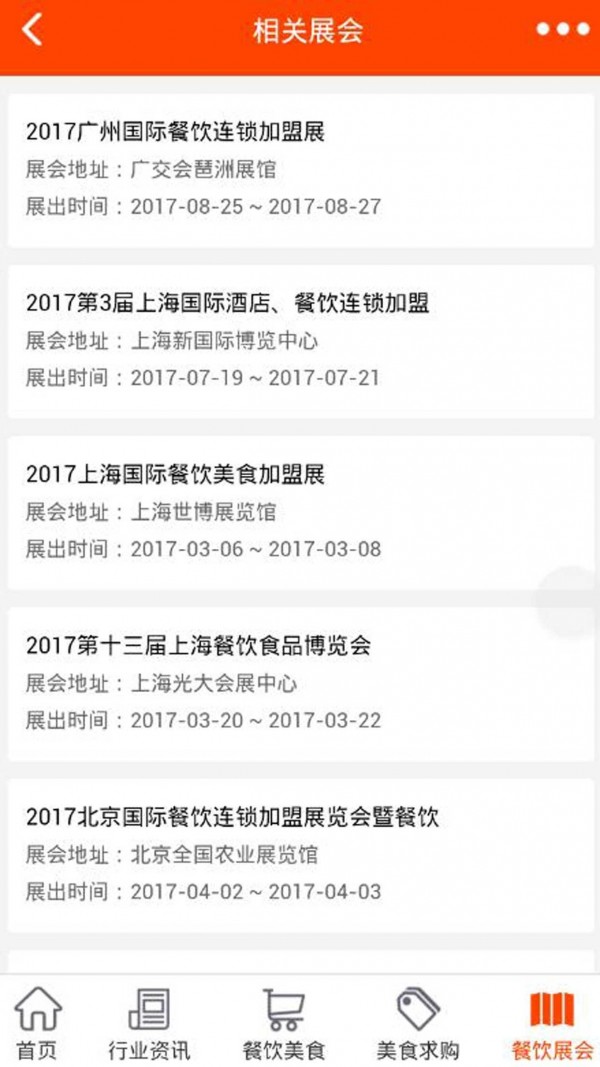 餐饮服务网免费版截图4