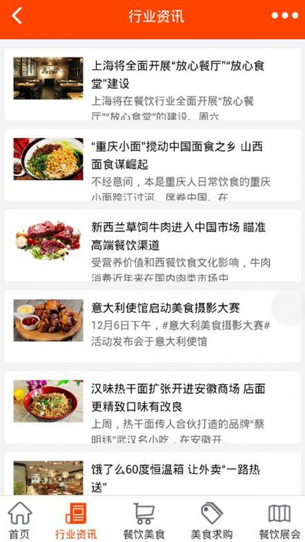 餐饮服务网免费版截图5