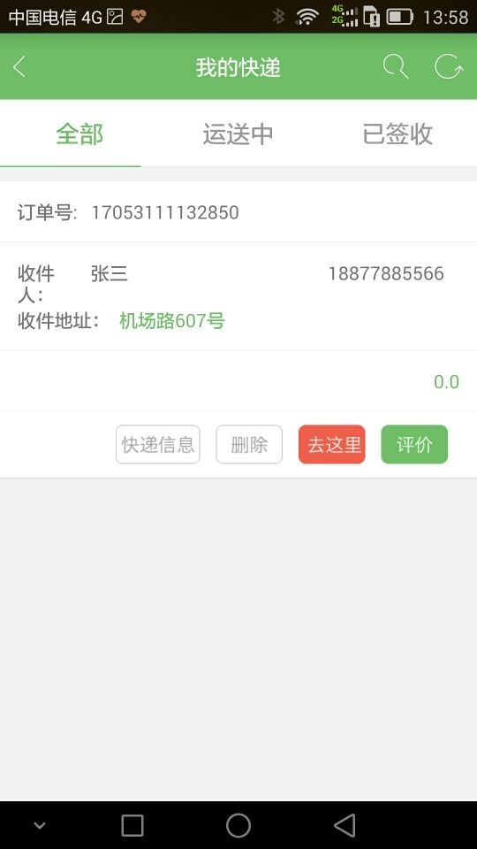 E网配破解版截图4