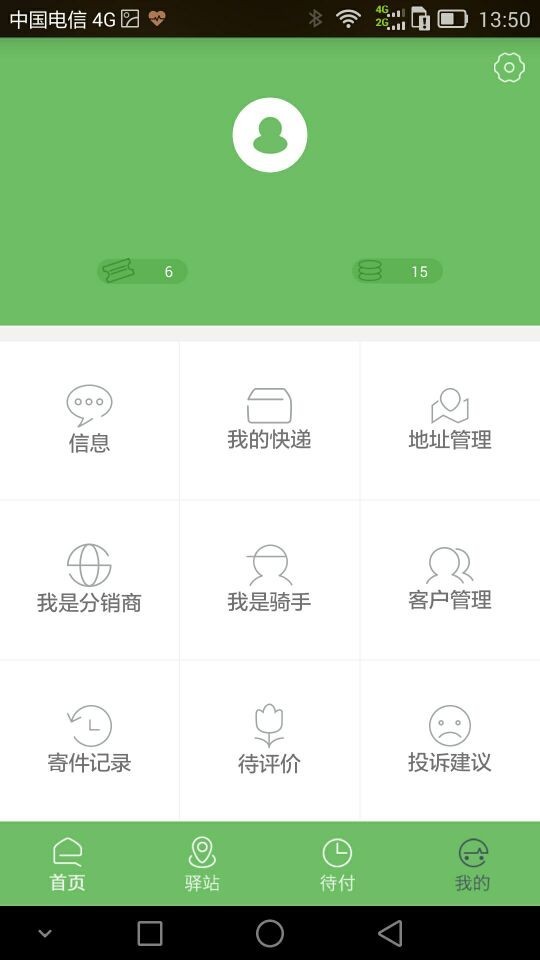 E网配破解版截图2