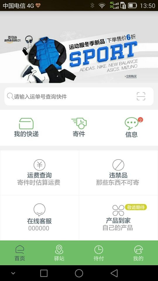 E网配破解版截图3