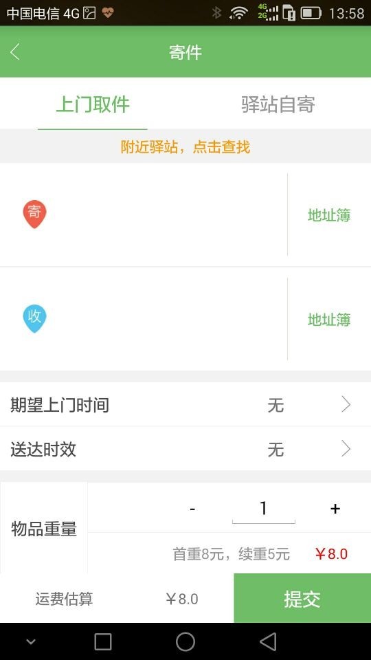 E网配破解版截图5