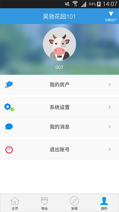 家家牛正式版截图5