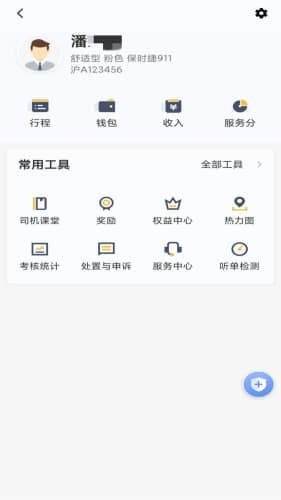 桔子出行司机端正式版截图2