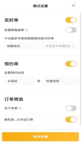 桔子出行司机端正式版截图3