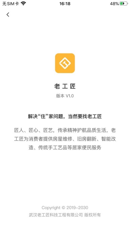 老工匠无限制版截图4