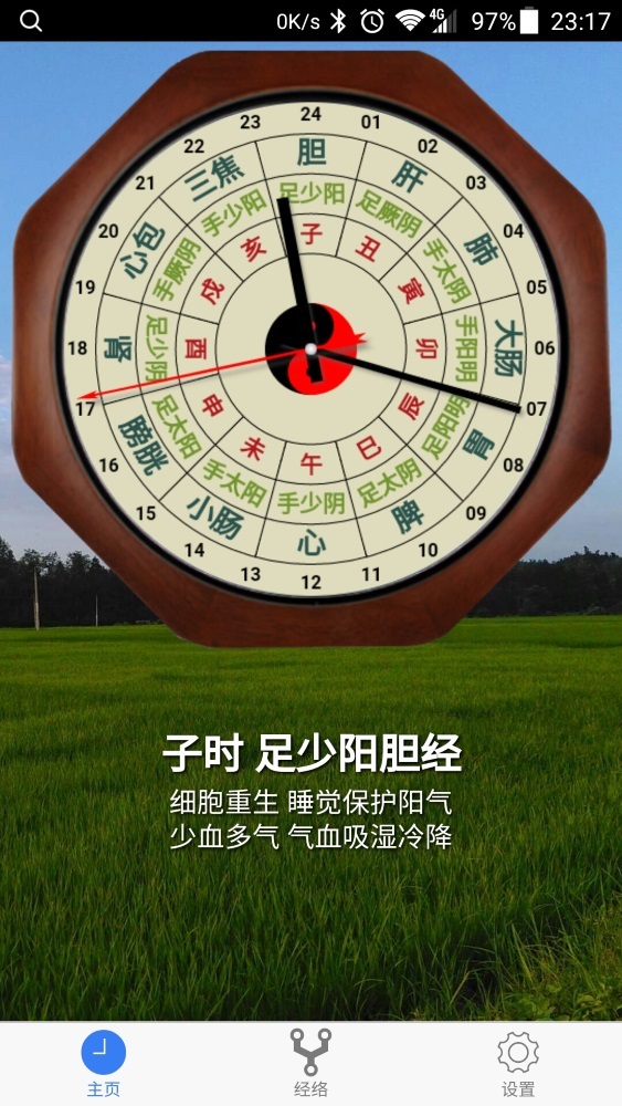 小猴经络时钟安卓版截图2