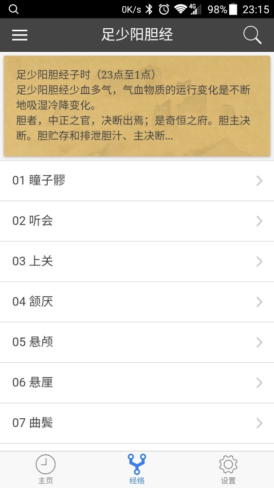 小猴经络时钟安卓版截图3
