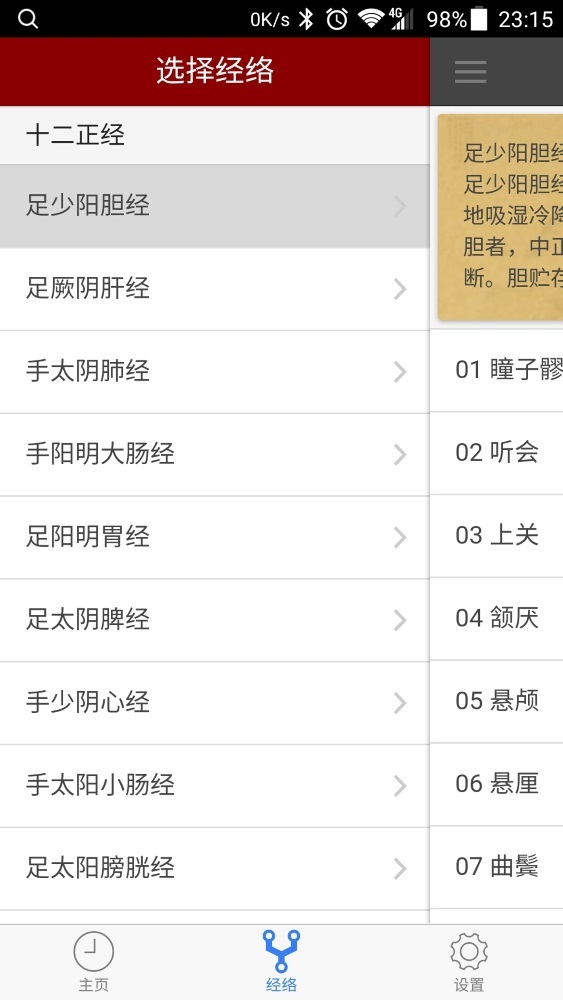 小猴经络时钟安卓版截图4