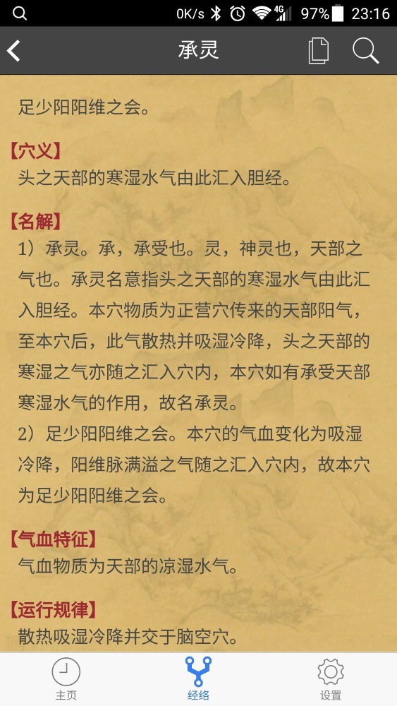 小猴经络时钟安卓版截图5