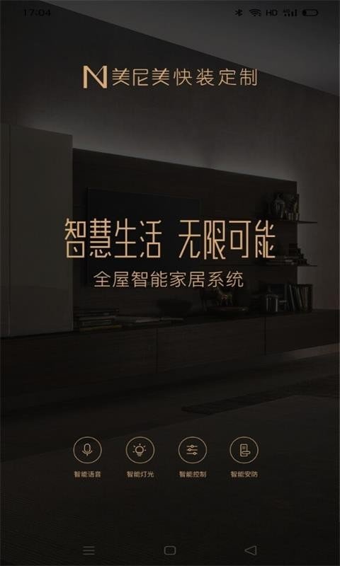 小美智家精简版截图3