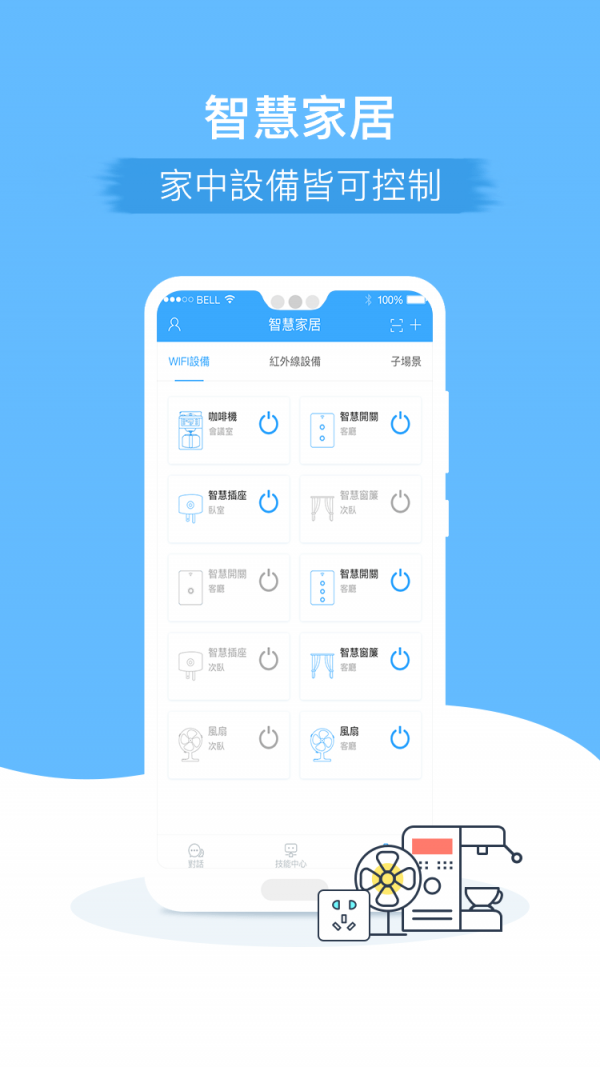 忆声智能安卓版截图2