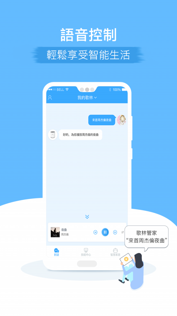 忆声智能安卓版截图4