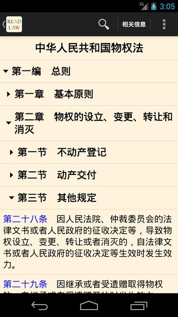 看法法律库精简版截图4