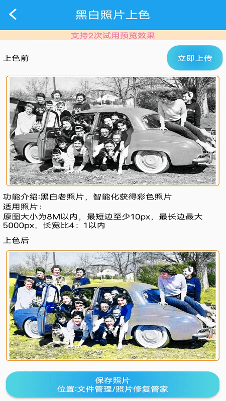 照片修复管家正式版截图3