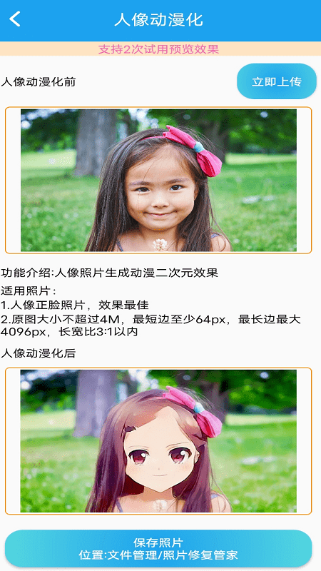 照片修复管家正式版截图2