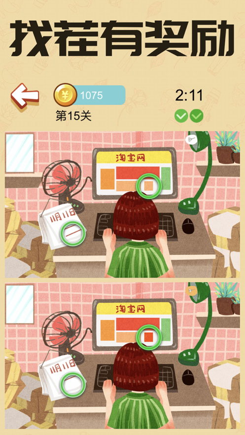 财神找茬红包官方版截图3