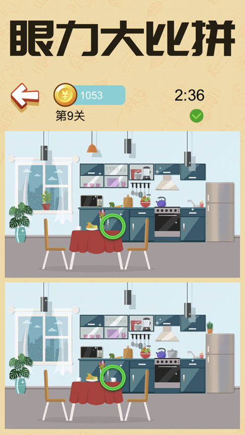 财神找茬红包官方版截图4
