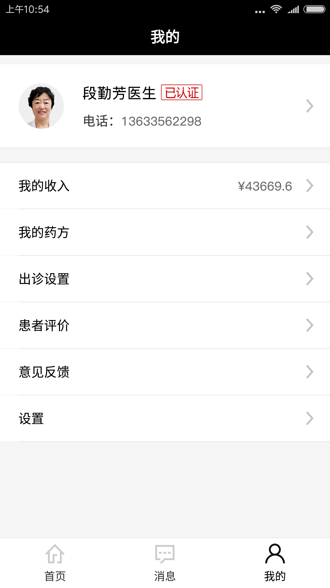 看中医网页版截图3