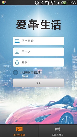 爱车生活gps安卓版(车辆服务)截图2