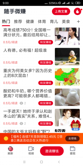 随手微赚