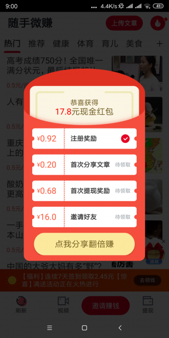 随手微赚无限制版截图3