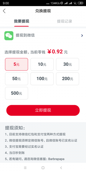 随手微赚无限制版截图4