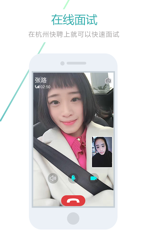 杭州快聘官方正版截图5