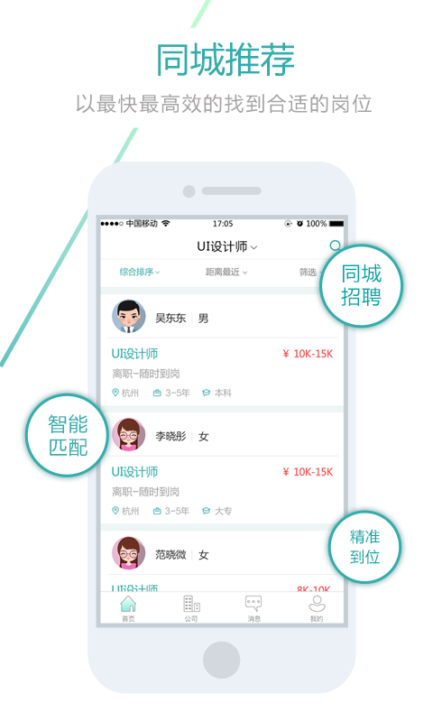 杭州快聘官方正版截图4