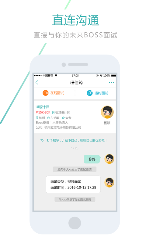 杭州快聘官方正版截图3