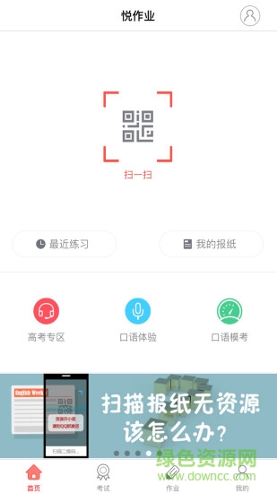 悦作业学生版截图2