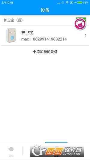 护卫宝免费版截图4