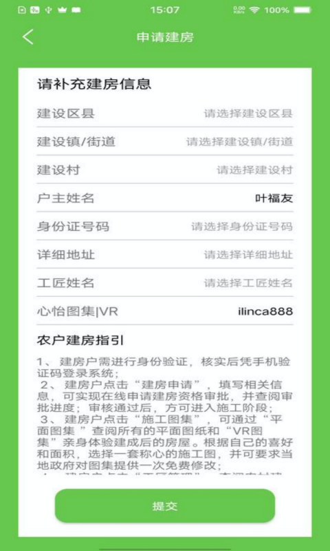 幸福房官方正版截图4