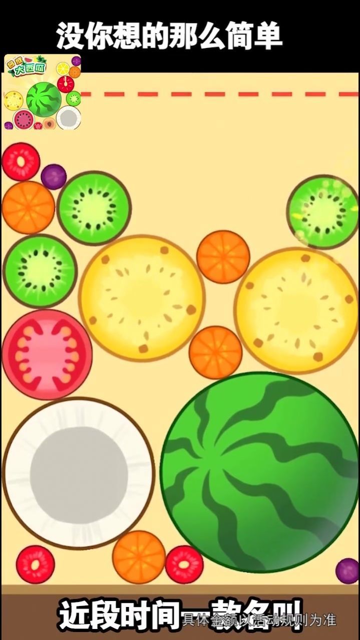 西瓜爱消除极速版截图2