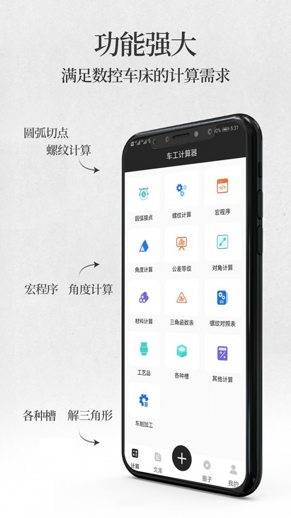 车工计算器网页版截图2