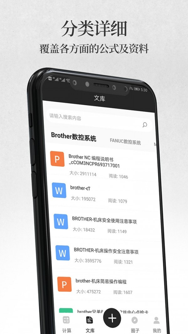 车工计算器网页版截图3