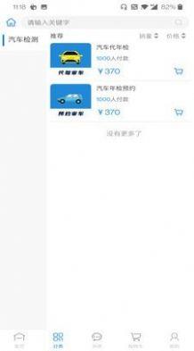 汽邦养车免费版截图3