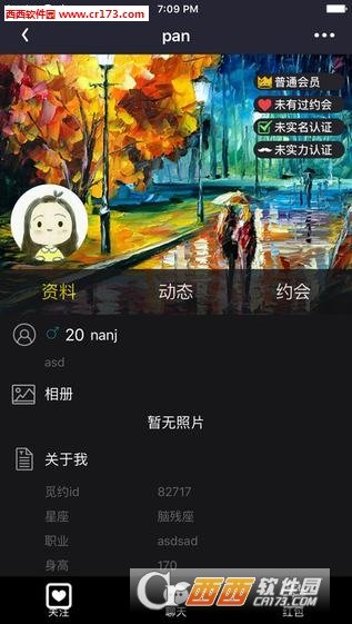觅约汉化版截图2